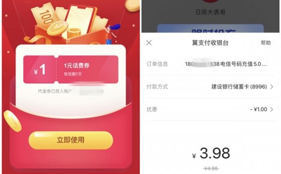 翼支付电信专享福利领取1-100元话费券 电信营业厅中支付可抵扣