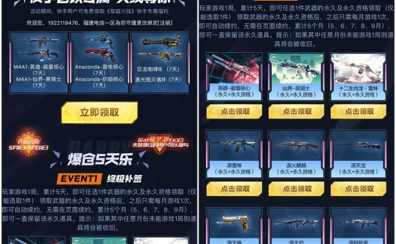 CF端游免费领取一件永久武器 十二生肖龙.雷神等