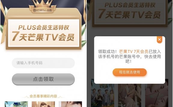 最新一期免费领芒果会员7天 之前领过的不重复