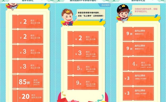 新一期顺丰免费领取寄件券 之前领过的不重复