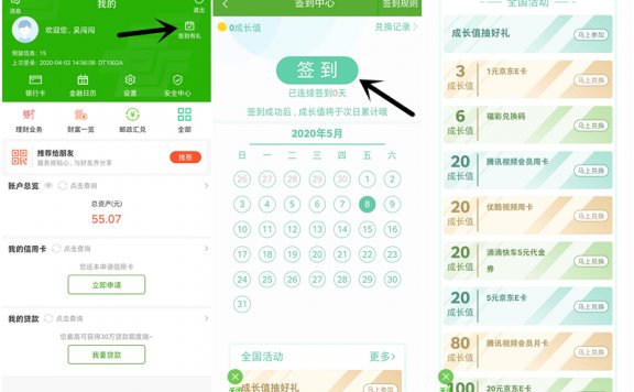 邮政银行APP连续签到得1-20元京东E卡 7-30天腾讯视频会员等奖励