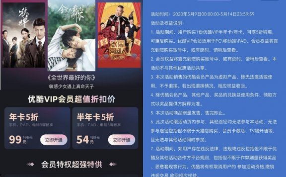 优酷会员年卡/半年卡限时五折 需要的上