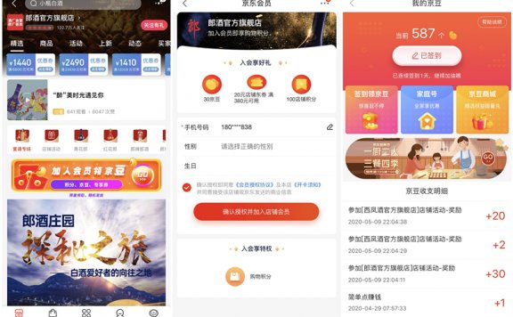京东郎酒西凤酒旗舰店入会免费得20+30京东 秒到账 购物可抵扣