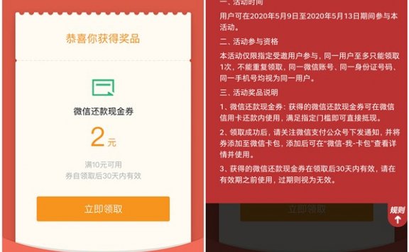 微信免费领取2元信用卡还款现金券 还款满10元可抵扣