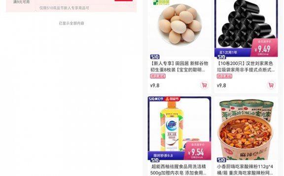 下载斑马会员APP新人领8.8元券 1元购买4桶酸辣粉 8枚鸡蛋等