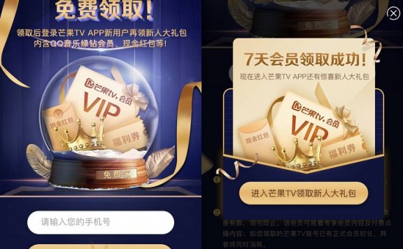 最新一期免费领芒果会员7天 仅限新用户领取