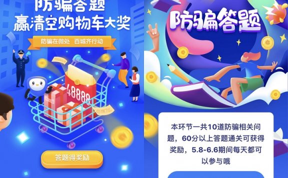 必得5元饿了么红包 淘宝防骗答题 赢清空购物车大奖