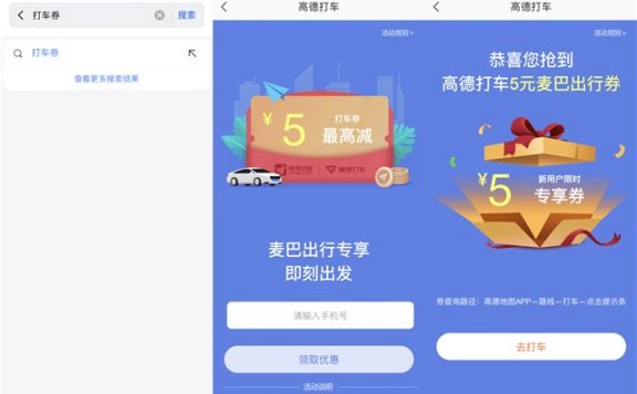 高德地图免费领取5元专享打车券 需要的上