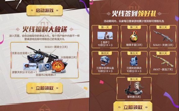 CF手游春季赛揭幕 领登录礼包+签到得好礼