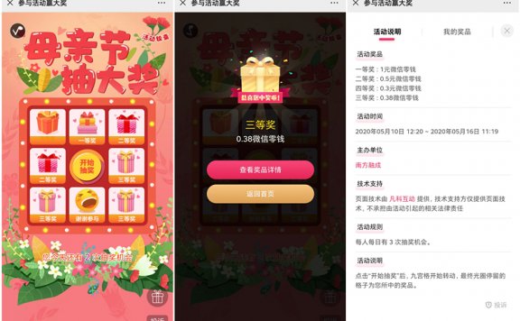 南方融成母亲节抽大奖得0.38-1元现金红包 非秒到账 黑号可参与