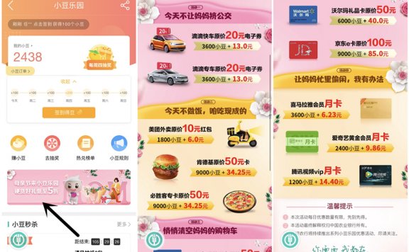 农业银行小豆乐园母亲节5折兑换兑换滴滴 美团 肯德基 必胜客券等
