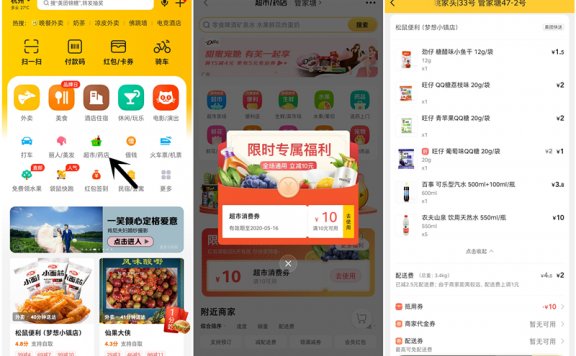美团超市药店领满10减10元消费立减券 可买零食饮料 限部分用户