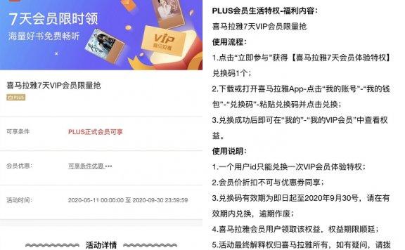 京东PLUS会员免费领取 七天喜马拉雅VIP会员需手动兑换