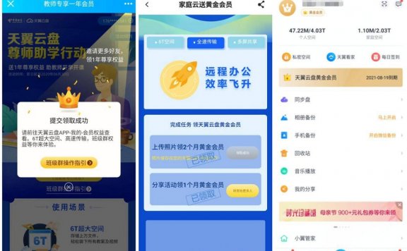 免费领15个月天翼网盘会员 下载天翼文件不限速