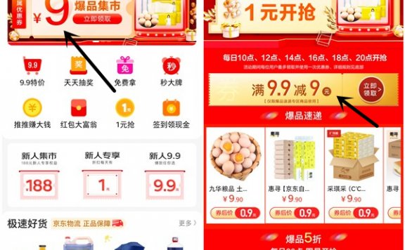 下载京东极速版0.01元购买10个土鸡蛋/16卷卫生纸/12包抽纸