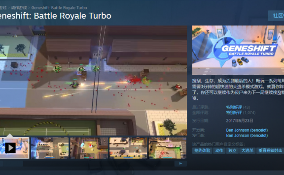 Steam免费领取 Geneshift: Battle Royale Turbo 游戏