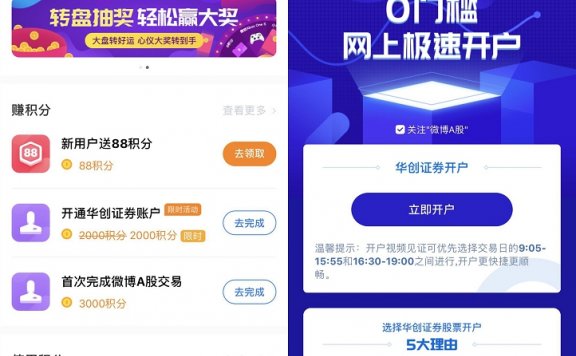 微博开通华创证券账户得5000积分 兑换50元京东E卡