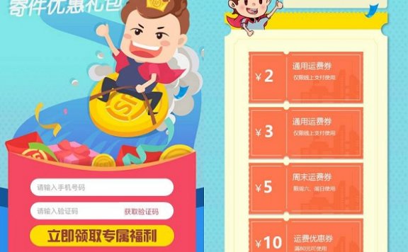 顺丰新一期免费领取寄件券 包含运费通用券运费优惠券等