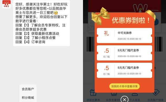 华莱士注册会员送一杯免费中可+两张无门槛5元券