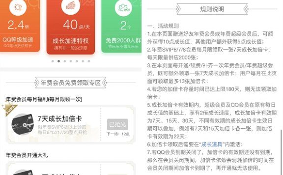 年费超级会员每月免费 领取7天成长加倍卡