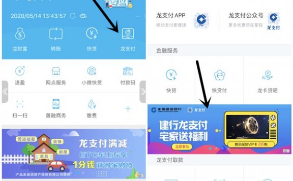 建行龙支付4元购买腾讯视频会员月卡 11.6元购买季卡 数量有限