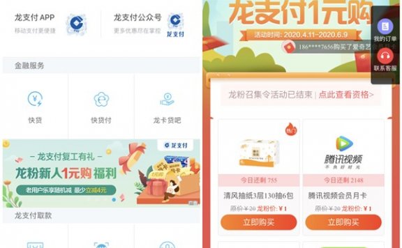 龙支付1元购买腾讯视频会员爱奇艺优酷会员月卡 老用户部分可领
