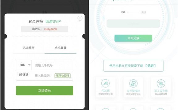 免费领取三天迅游加速器SVIP会员 不限新老用户