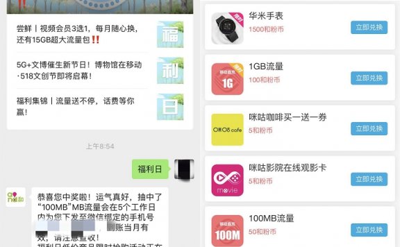 中国移动和粉俱乐部福利日免费领100M流量 低价商品限时抢购