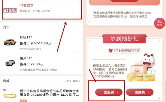 掌上生活17要吃节 抽腾讯视频VIP月卡爱奇艺VIP月卡