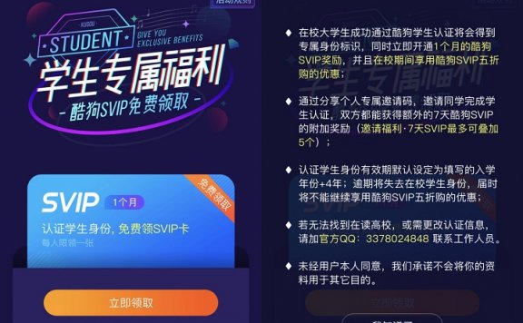 酷狗学生认证成功 免费领取一个月酷狗SVIP会员