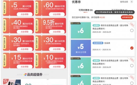 京东学生认证用户免费领取满10减5全品类优惠券 购物可抵扣