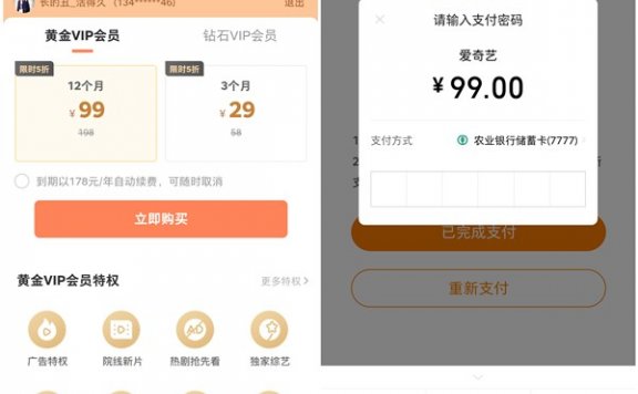 99元开通1年爱奇艺会员 29元开通3个月爱奇艺会员 限时半价