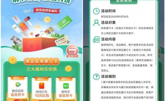 微信首次绑定建行卡必得10元现金 腾讯视频爱奇艺会员月卡