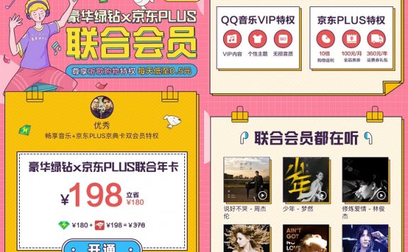 豪华绿钻+京东PLUS会员年卡 立省180元仅售198元