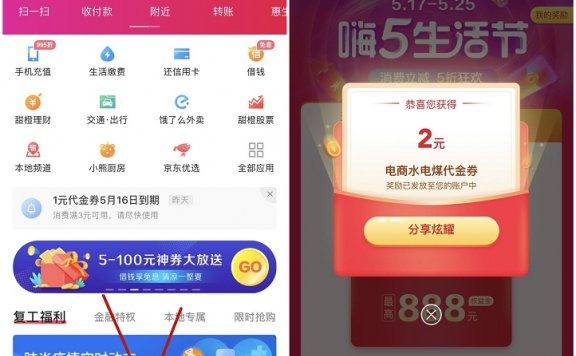 翼支付老用户5.17日-24日天天领红包 最高可领888权益金