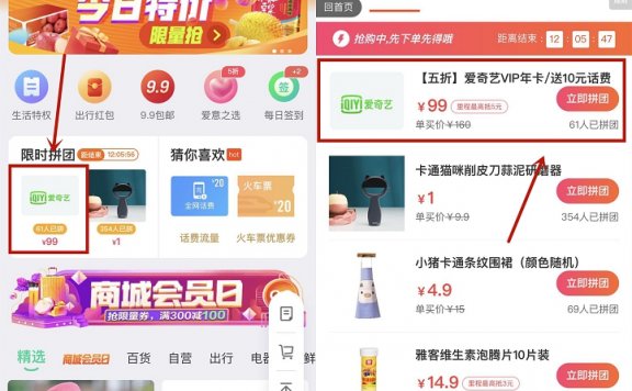 5.17同程旅行限时拼团 99元可购买爱奇艺年卡+10元话费