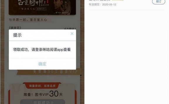 免费领取30天咪咕阅读会员 看小说必备 需要的上