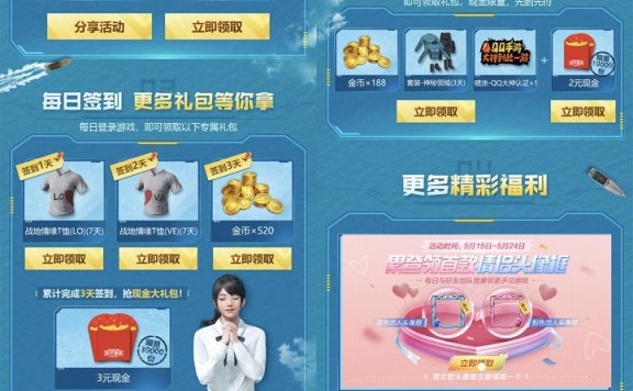 和平精英QQ端累计三天登录游戏 抢3元现金紅包