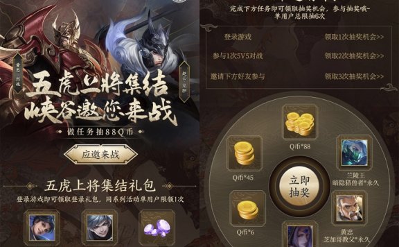 王者荣耀完成相应任务抽QB及皮肤 最高可抽88QB