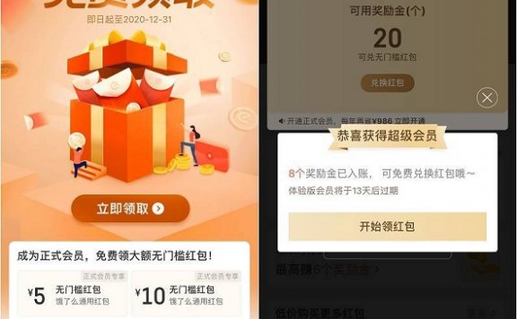 免费领取14天饿了么体验版会员 不限新老用户