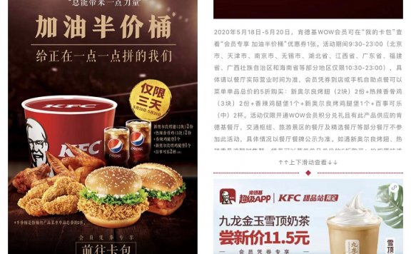 肯德基半价桶和你一起加油 仅限三天截止5.20日