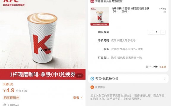 4.9元撸肯德基1杯现磨咖啡中杯拿铁