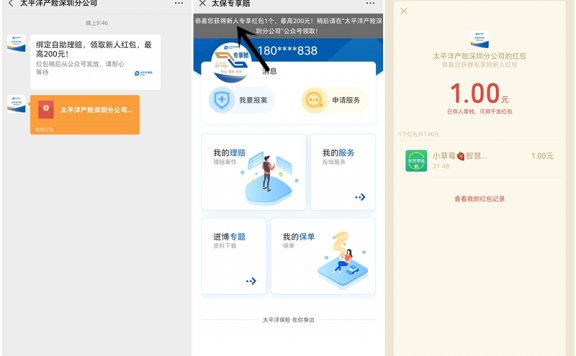 太平洋产险新人关注秒推1元以上现金红包 黑号不可参与