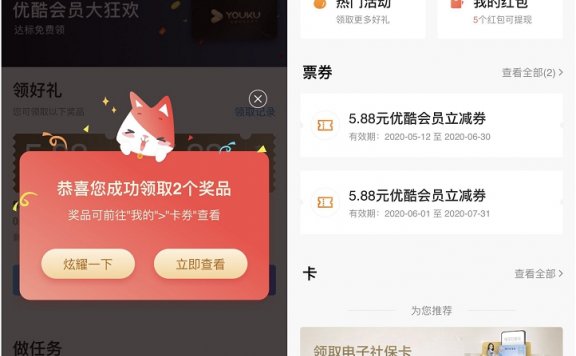 招行老用户0.01元购买7天优酷会员 下个月还能在买一次