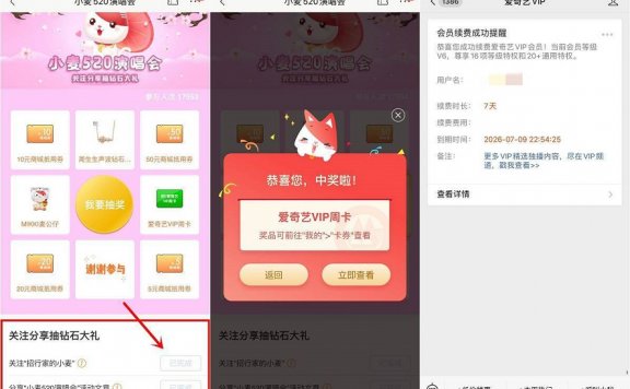 招行老用户完成简单任务 抽爱奇艺周卡、商城抵用券等