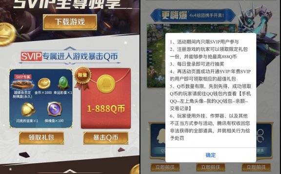 战歌竞技场自走棋2.0 SVIP至尊独享抽最高1888QB