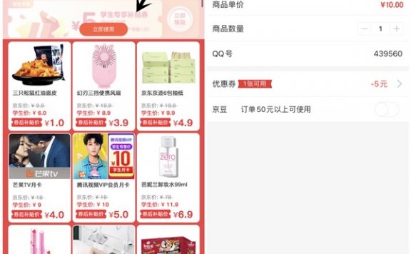 京东学生认证5元购买1个月腾讯视频会员 1分钱购买欧莱雅保湿乳