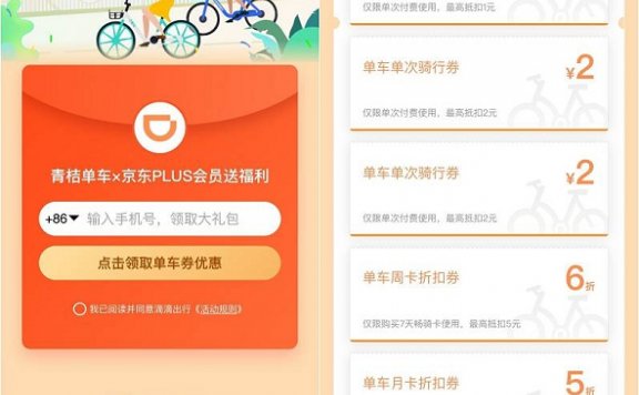 青桔单车免费领取 各种折扣券及骑行券 需要的拿