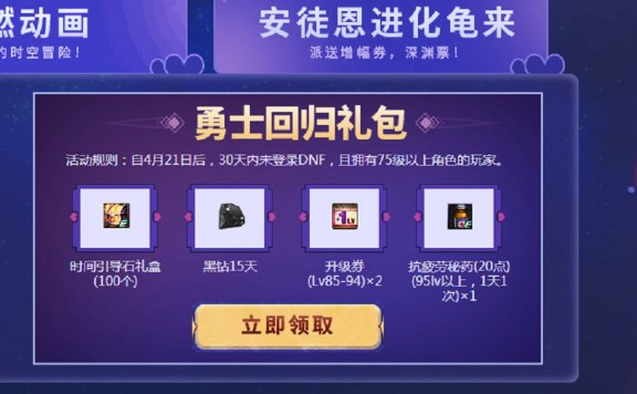 DNF最高领80天黑钻及礼包 一共六个活动入口