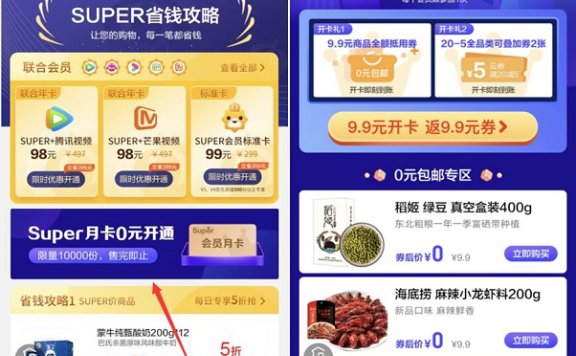 苏宁9.9元开通SUPER会员月卡+送9.9元包邮实物